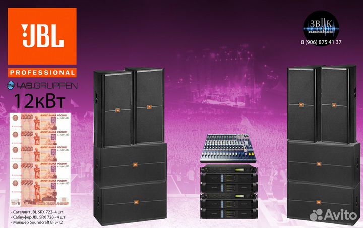 Аренда Звука