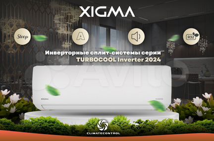Кондиционер xigma серии turbocool inverter 2024