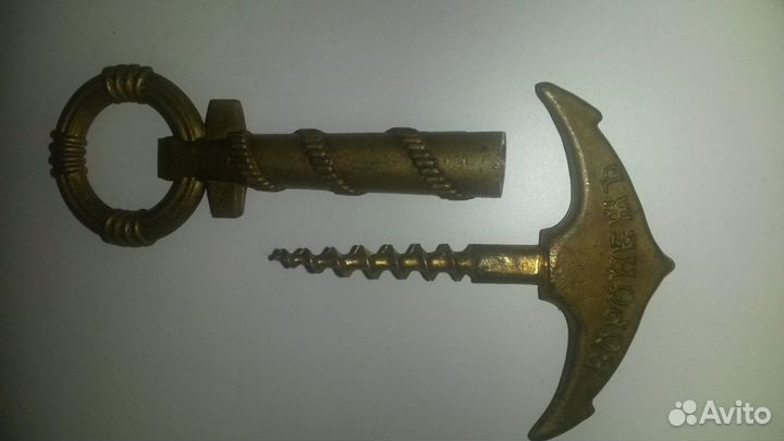Штопор якорь, бронза, винтаж,ссср