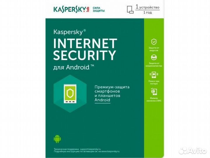 Kaspersky Internet Security для Android 1уст.1год