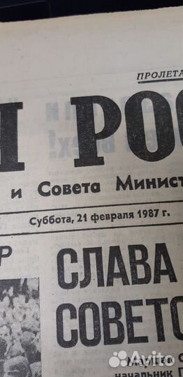 Газета: Советская Россия 21 февраля 1987г. №42