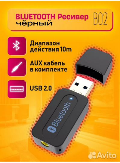 Блютуз адаптер для авто