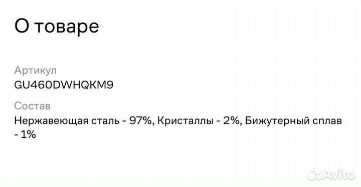 Браслет Guess