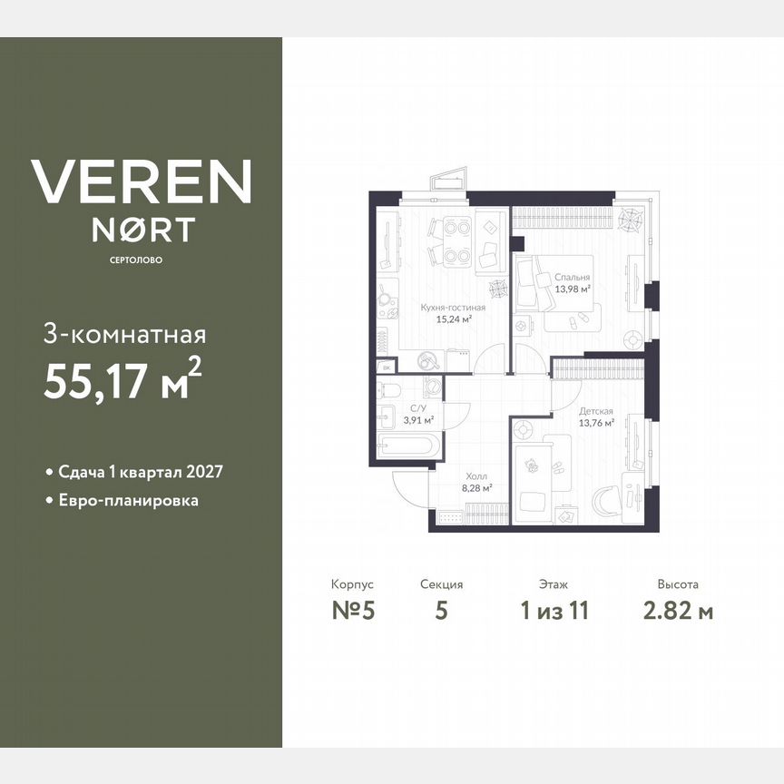 2-к. квартира, 55,2 м², 1/11 эт.