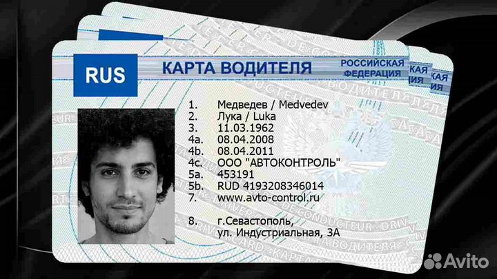 Карта водителя для тахографа