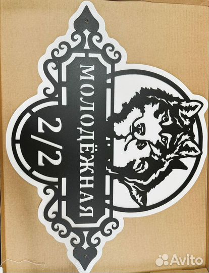 Адресная табличка