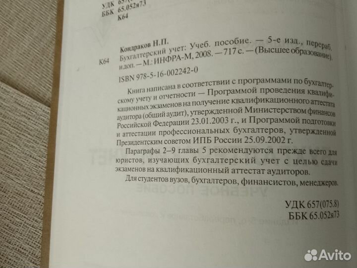 Бухгалтерский учет книга