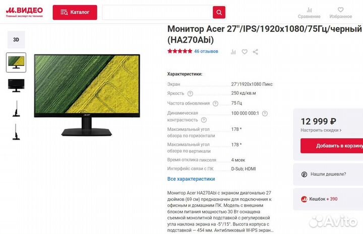 Монитор Acer 27