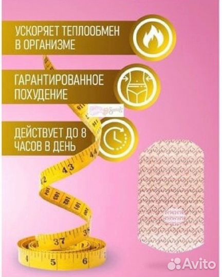 Пластырь для похудения Mymi Wonder Patch