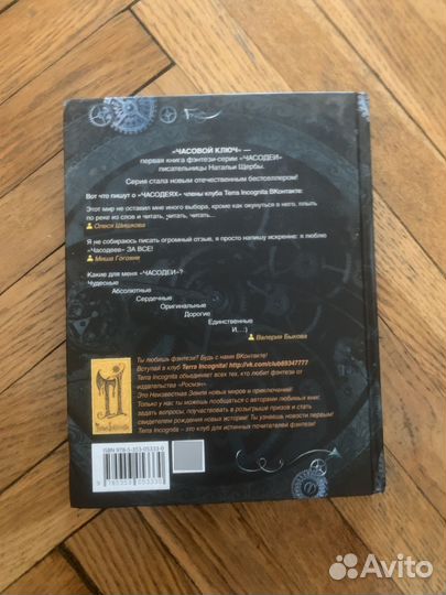 Часодейная книга