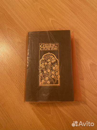 Крига Свиток столетий