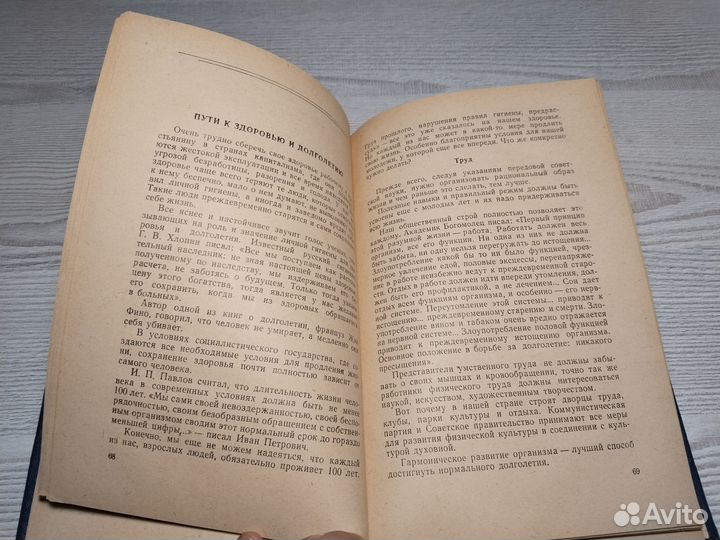 Здоровье и долголетие, Станков, 1960 Медгиз