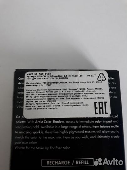 Тени для век Make up forever M619 коричневые новые