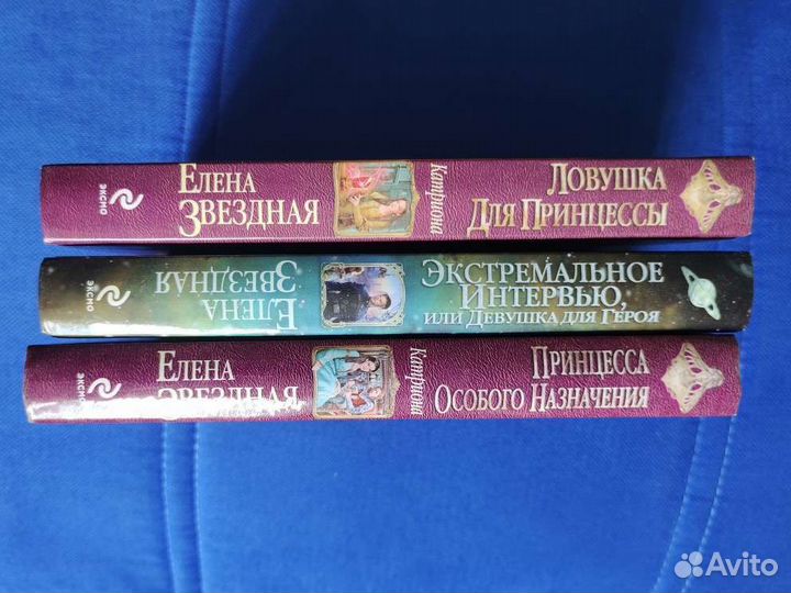 Книги Елена Звёздная
