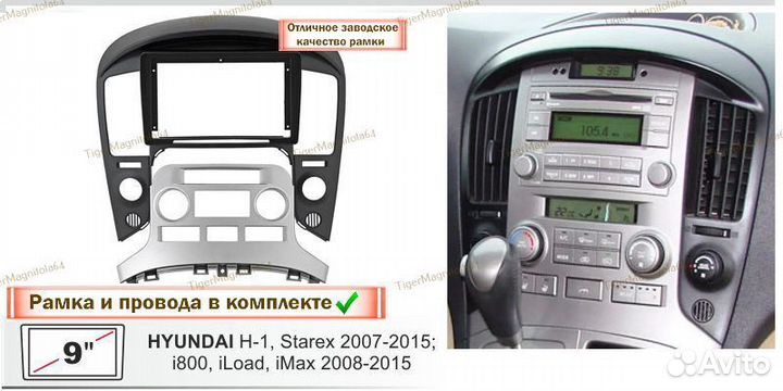 Магнитола Hyundai H1/Grand Starex 07-15г клим 4/64