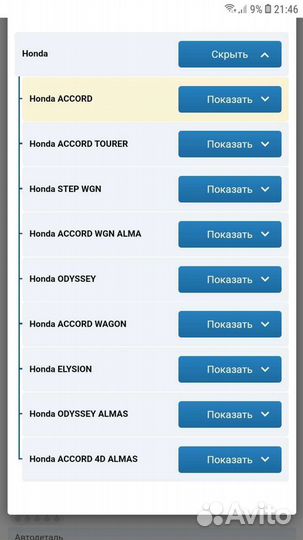 Стартер Honda 2.0 2.4