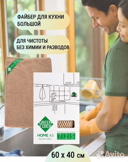 Файбер для кухни А3 гринвей