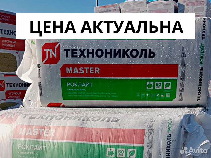 технониколь роклайт плотность кг м3