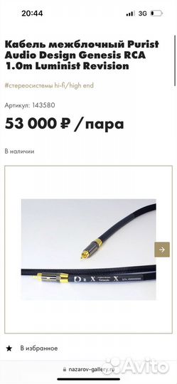 Кабель межблочный Genesis Luminist Revision