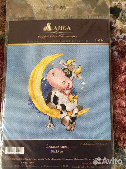 Набор для вышивания. Новый, не вскрыт