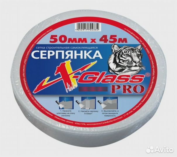 Лента (серпянка) стеклотканевая самоклеющаяся