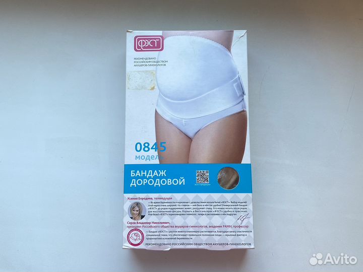 Бандаж новый дородовый Фэст 0845 96 р