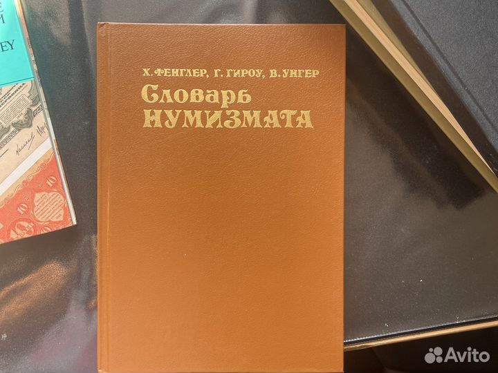 Книги нумизматика, монеты россии и СССР