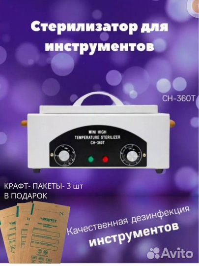 Стерилизатор для инструментов