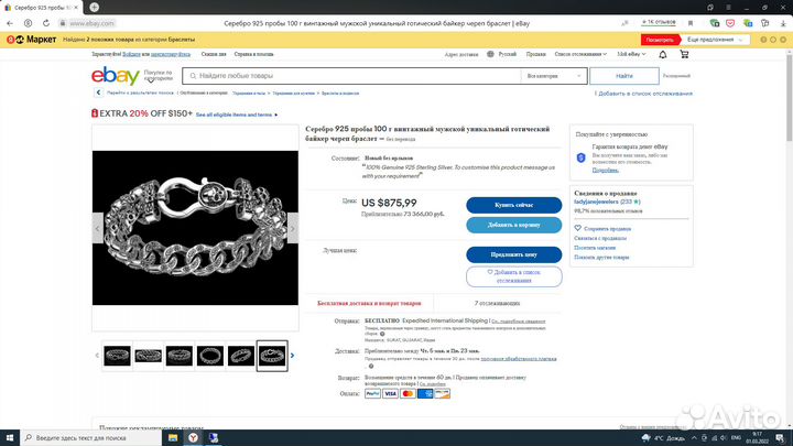 Серебряный браслет / черепа