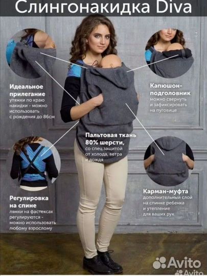 Слингонакидка (слинг-накидка) замена слингокуртка