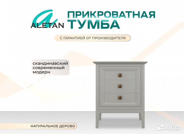 Тумбочка прикроватная 3 ящика