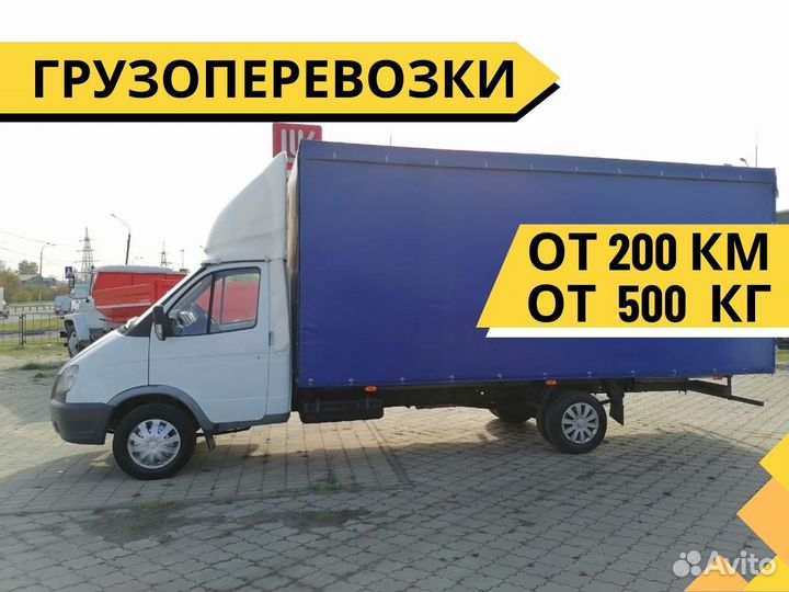 Грузоперевозки Газель Фура Межгород от 200 км