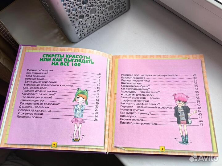 Энциклопедия для девочки