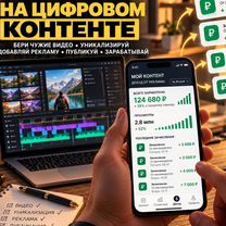 Пассивный доход на видеороликах, Кокшетау