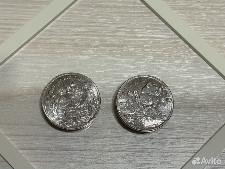 25 рублей Винни Пух и 3 богатыря отличные