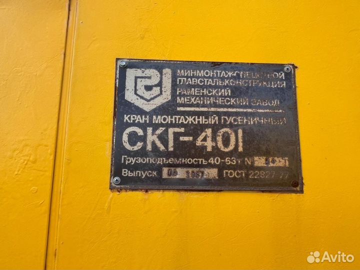 Гусеничный кран РМЗ СКГ-401, 1987