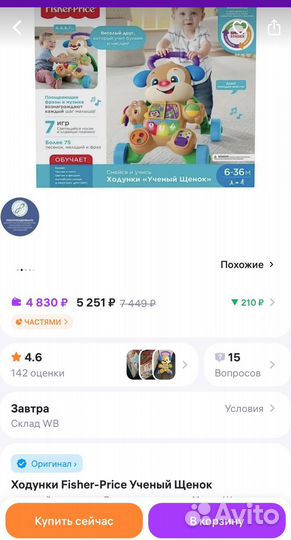 Ходунки Fisher-Price Ученый Щенок