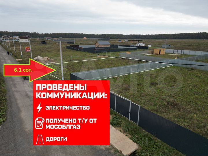Участок 6 сот. (ИЖС)