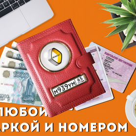 Обложка 3в1 для документов с маркой авто (красный)