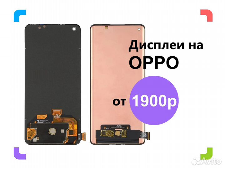 Дисплей Oppo. На все модели. Установка