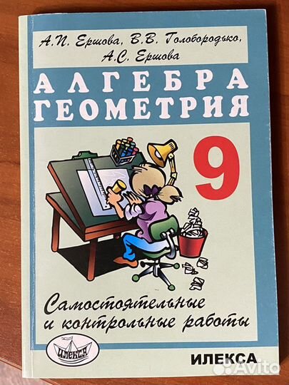 Сборники Алгебра Геометрия 5-9 класс