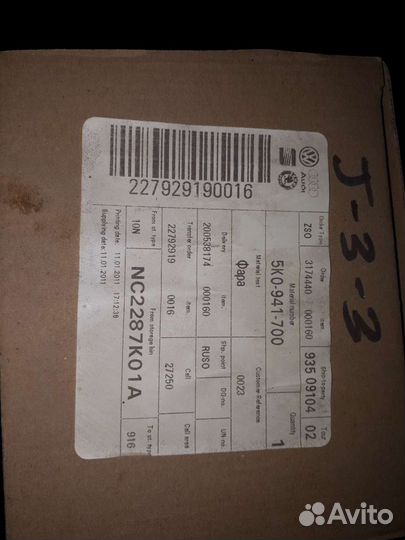 Фара противотуманная