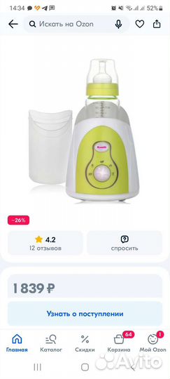 Подогреватель для бутылочек ramili