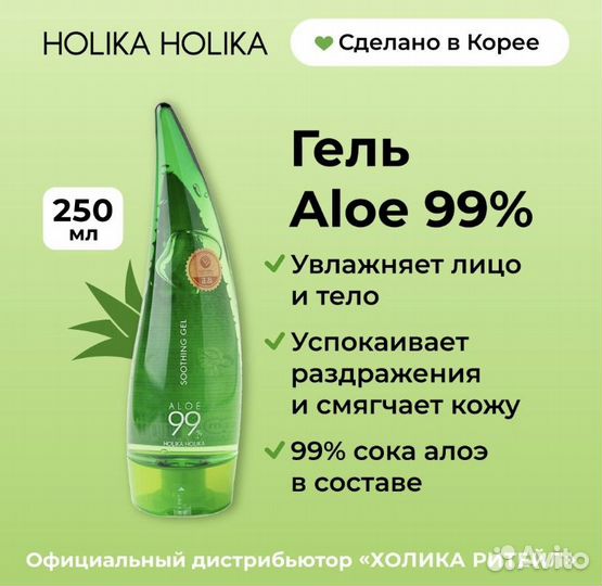 Гель алое 250 мл holika holika