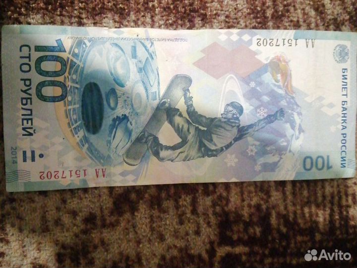 Сто рублей