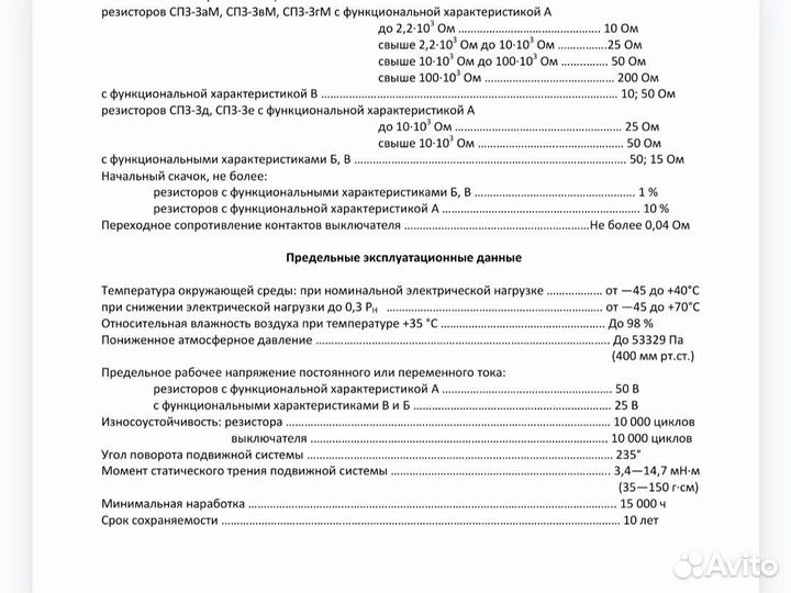 Подстроечный резистор сп3-3вМ