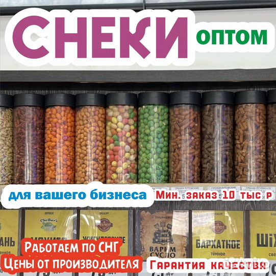 Закуски снеки к пиву оптом