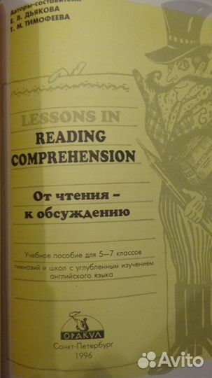 Lessons in reading comprehension Дьякова, Тимофеев