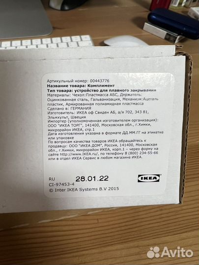 Утсройство плавного закрыания IKEA для Pax 0443776