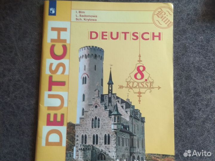 Рабочая тетрадь Немецкий язык 8 класс